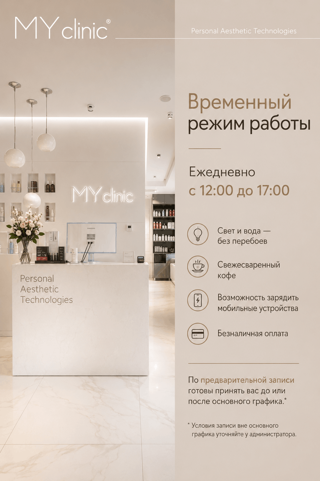 Временный режим работы