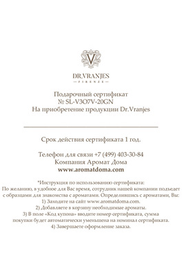 Подарочный сертификат Dr.Vranjes, номиналом 15000